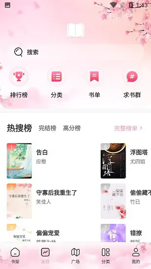 海棠搜书APP下载|海棠搜书正版官网版下载 Hero图