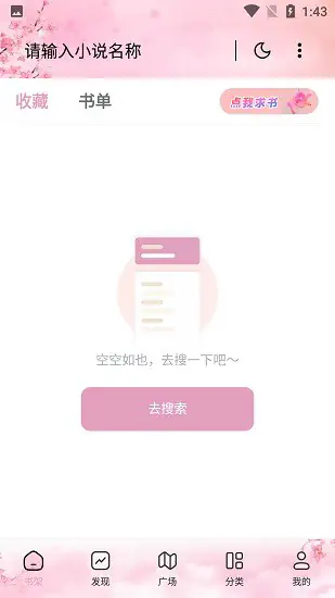 海棠搜书APP下载|海棠搜书正版官网版下载 Hero图
