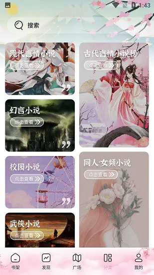 海棠搜书APP下载|海棠搜书正版官网版下载 Hero图